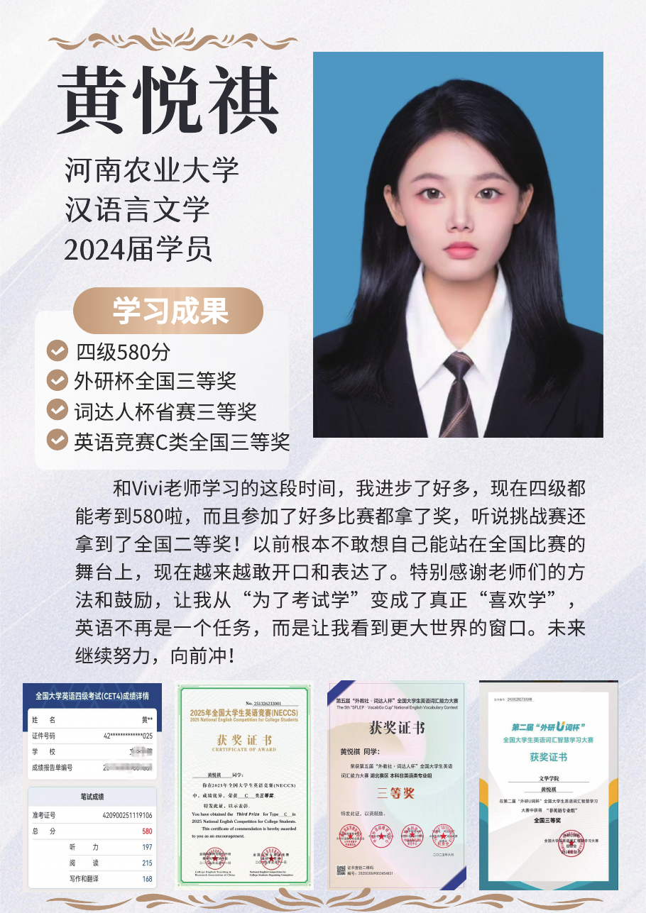 黄悦祺优秀学员成长海报