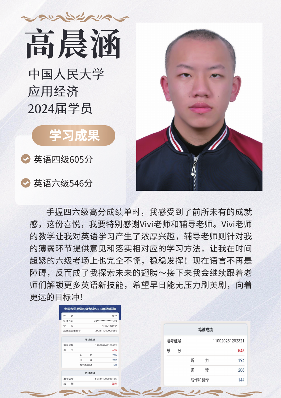 高晨涵优秀学员成长海报