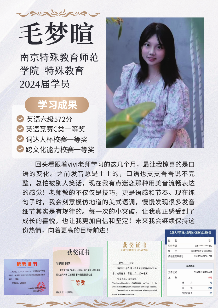 毛梦暄优秀学员成长海报