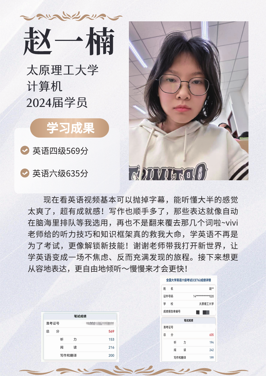 赵一楠优秀学员成长海报