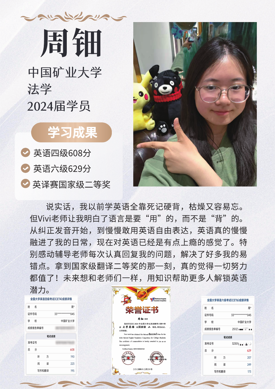 周钿优秀学员成长海报