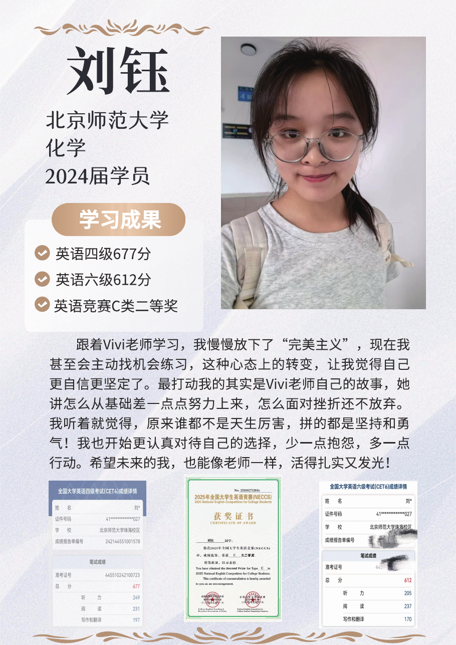 刘钰优秀学员成长海报
