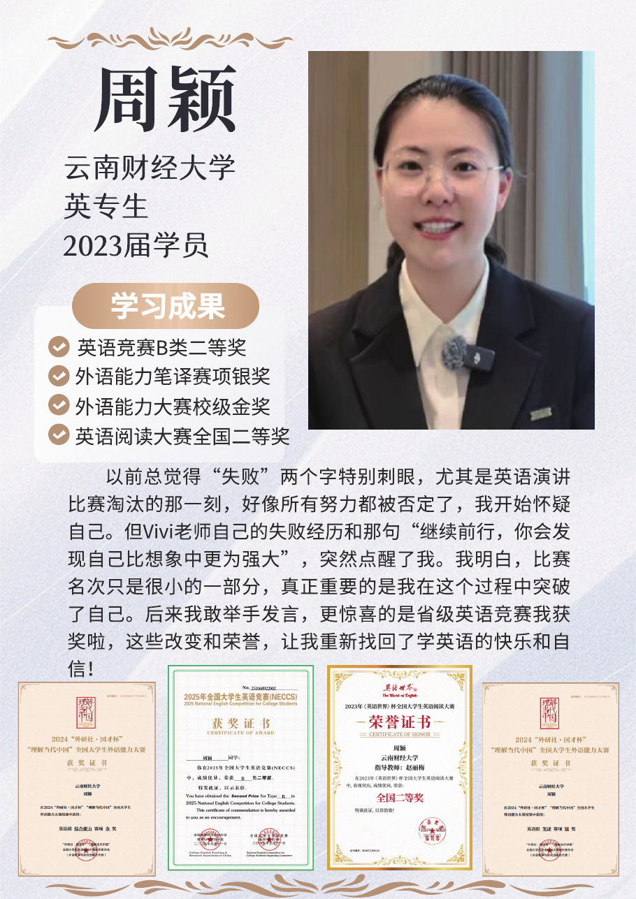 周颖优秀学员成长海报