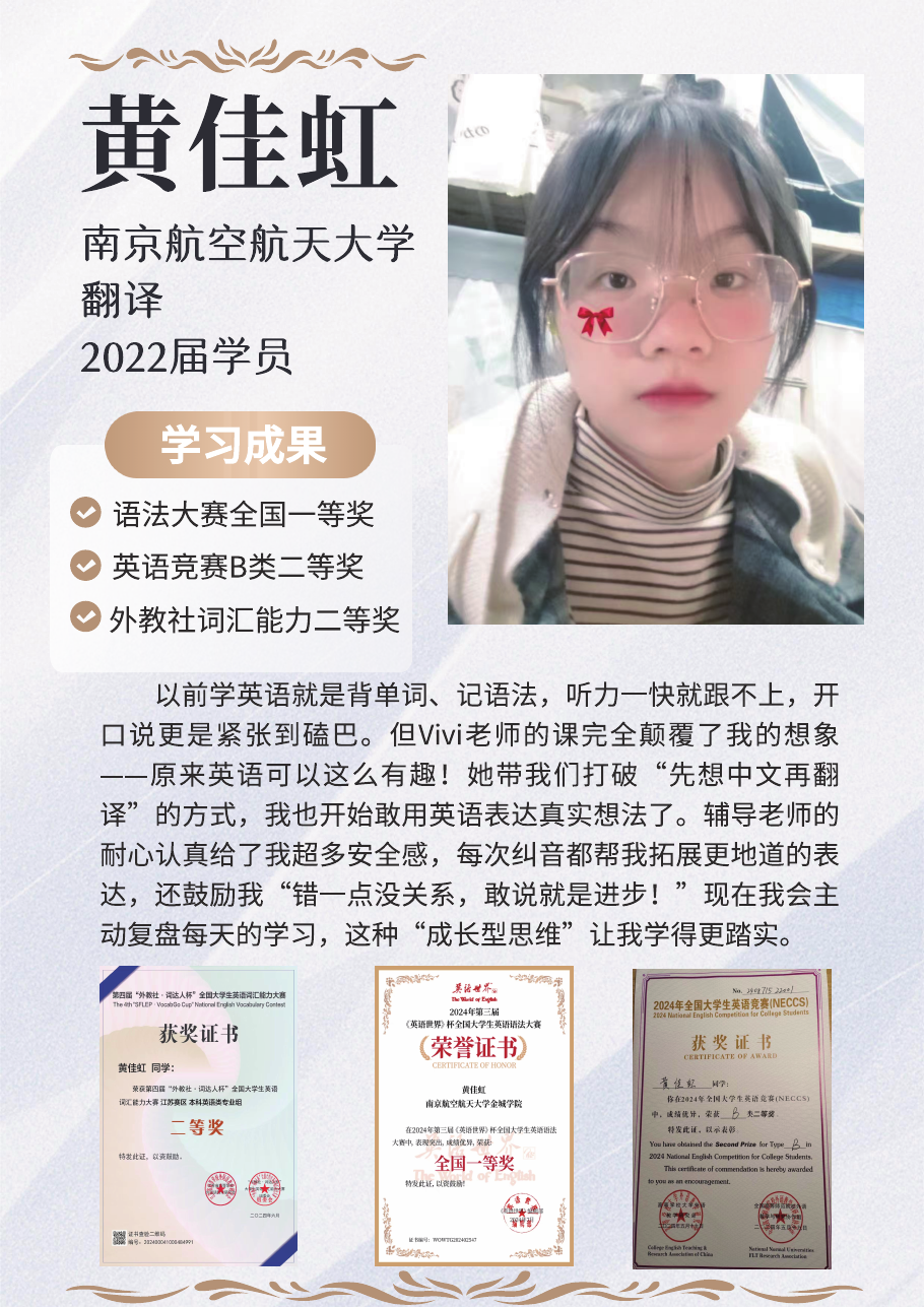 黄佳虹优秀学员成长海报