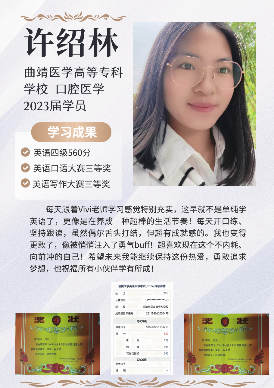 许绍林优秀学员成长海报
