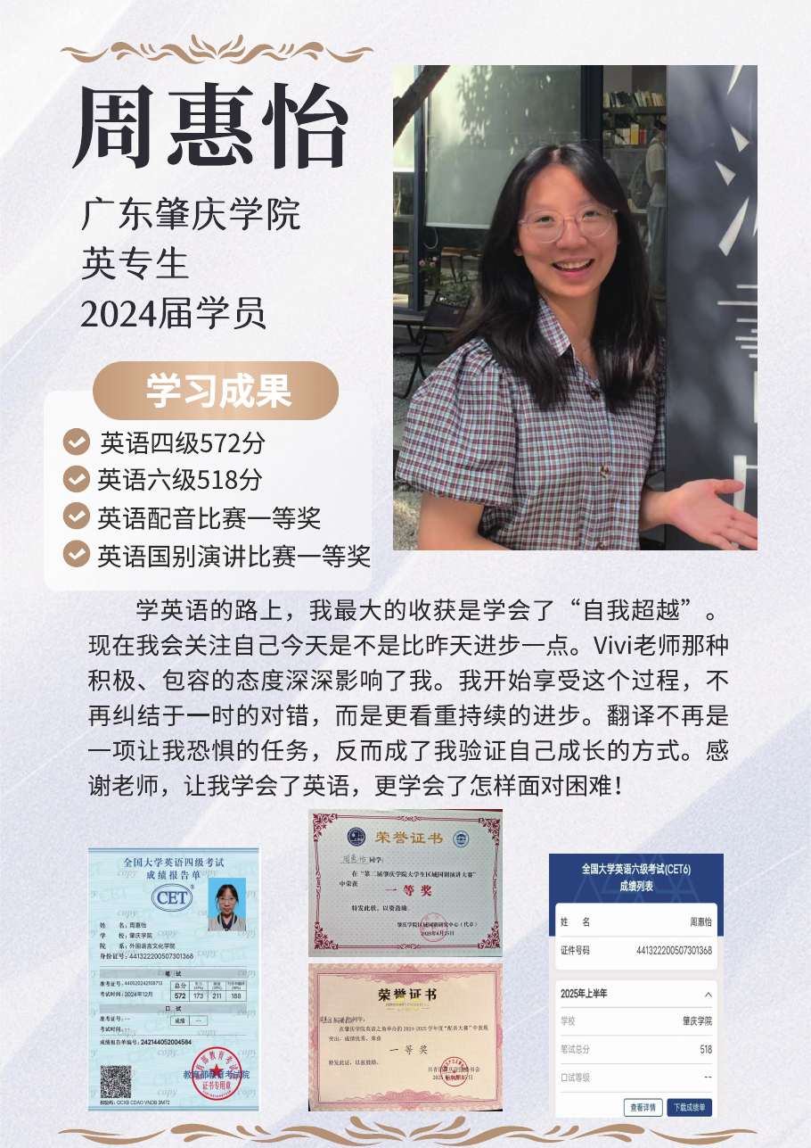 周惠怡优秀学员成长海报