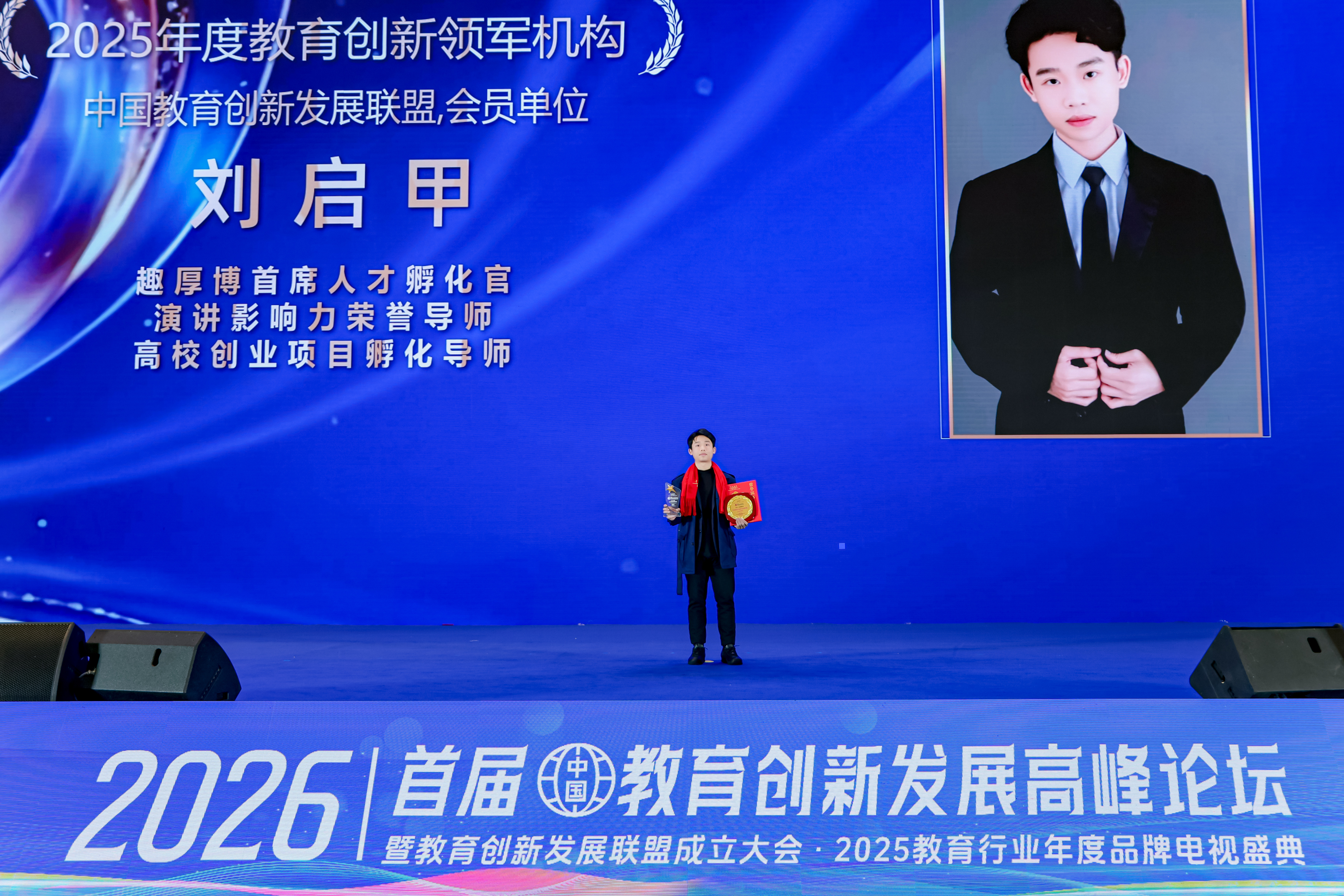 趣厚博Leo老师-2025年度教育创新领军机构领奖