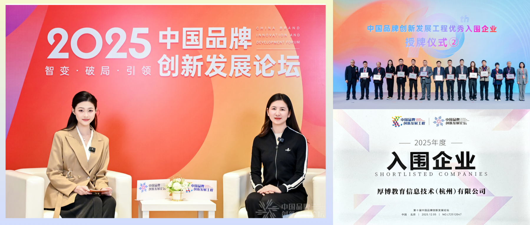 【荣誉时刻】热烈祝贺趣厚博荣获“中国品牌创新发展工程优秀企业”称号