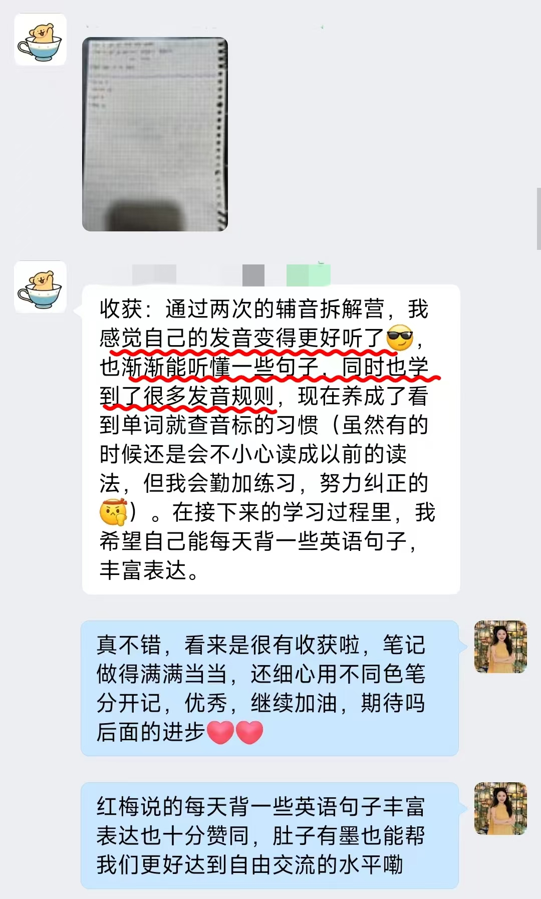 红同学的学员好评截图