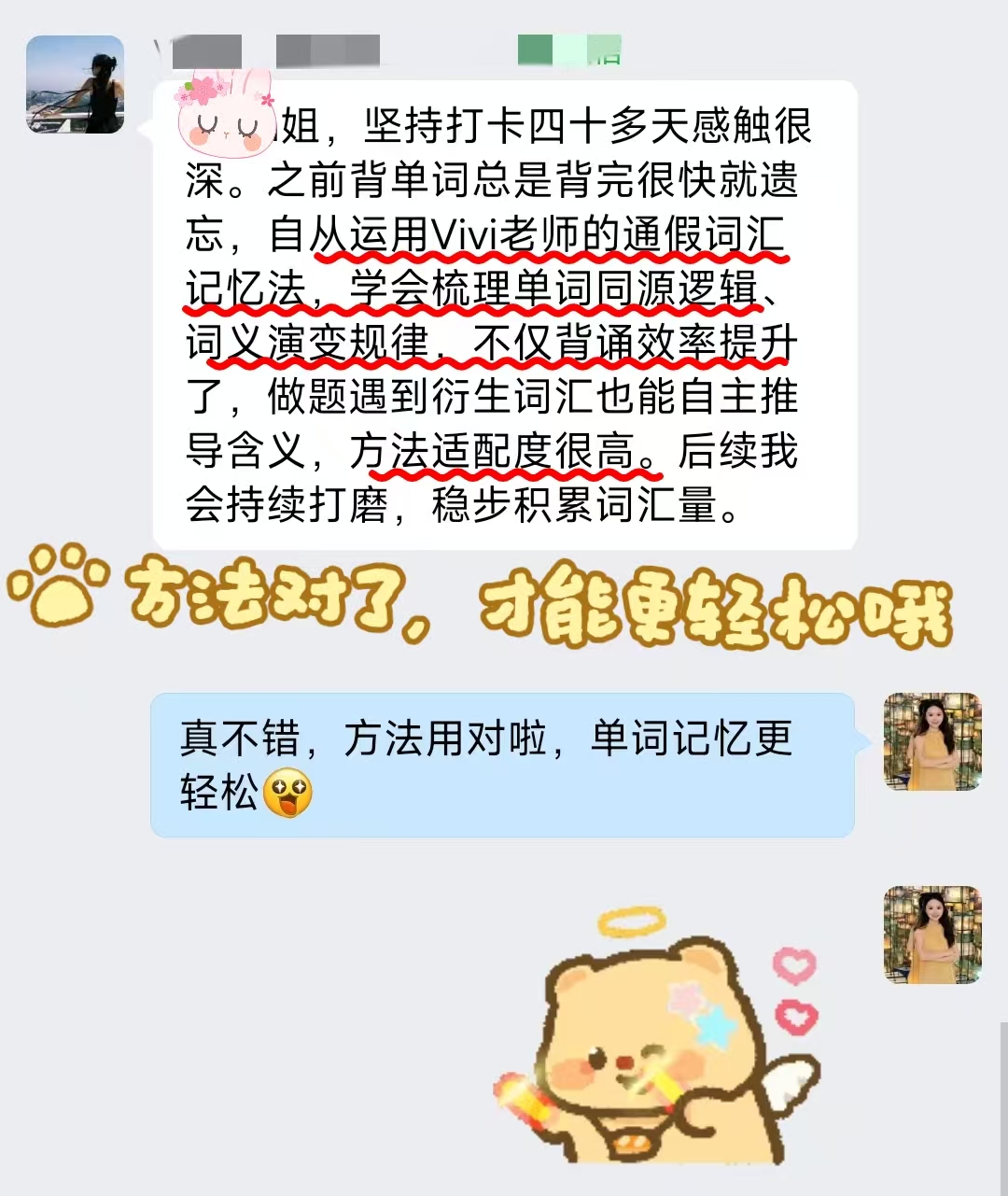 张同学的学员好评截图