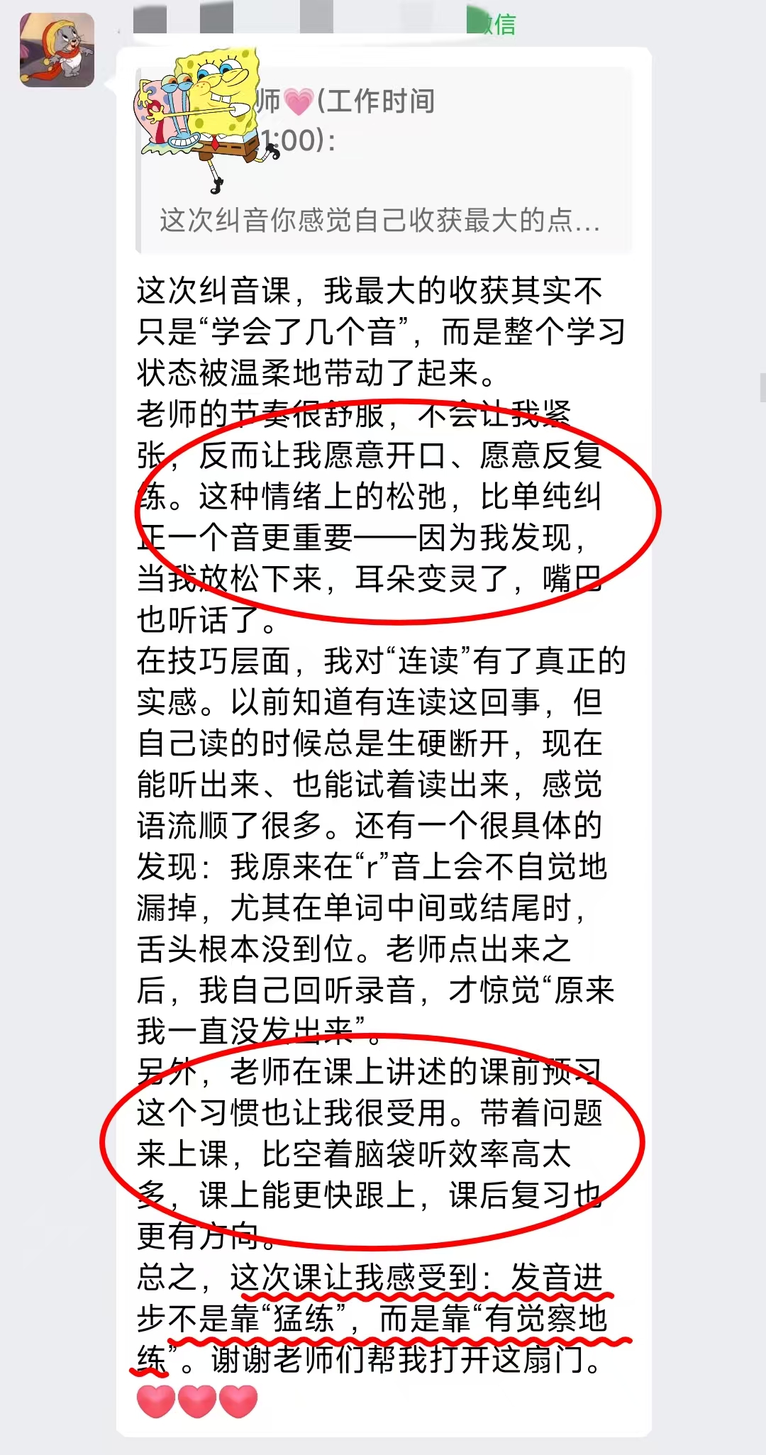 学员真实好评反馈