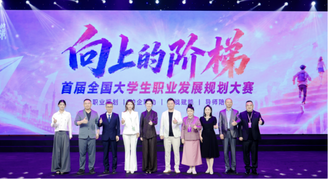 《向上的阶梯》节目启动仪式在京举行——全国首档实战型大学生职业发展规划竞技节目启航