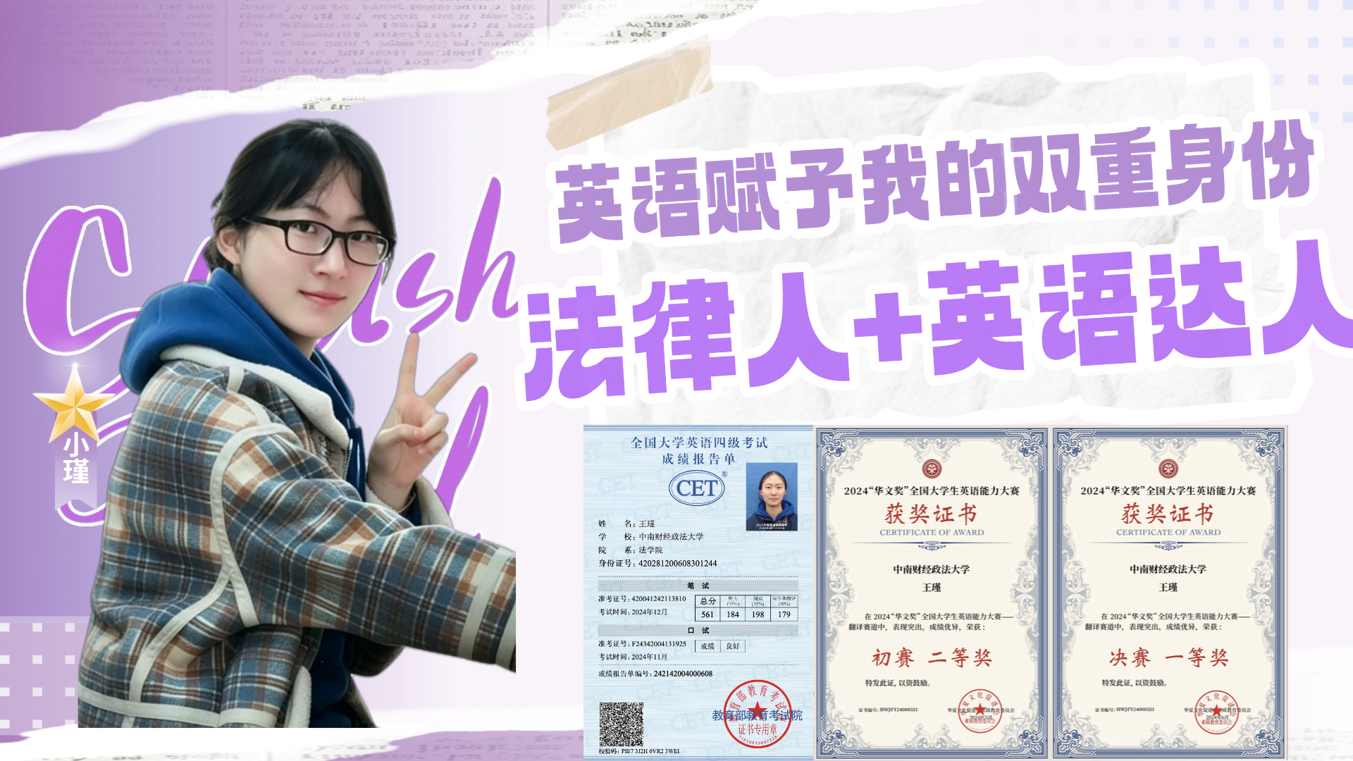 王瑾｜大二 法律专业视频封面