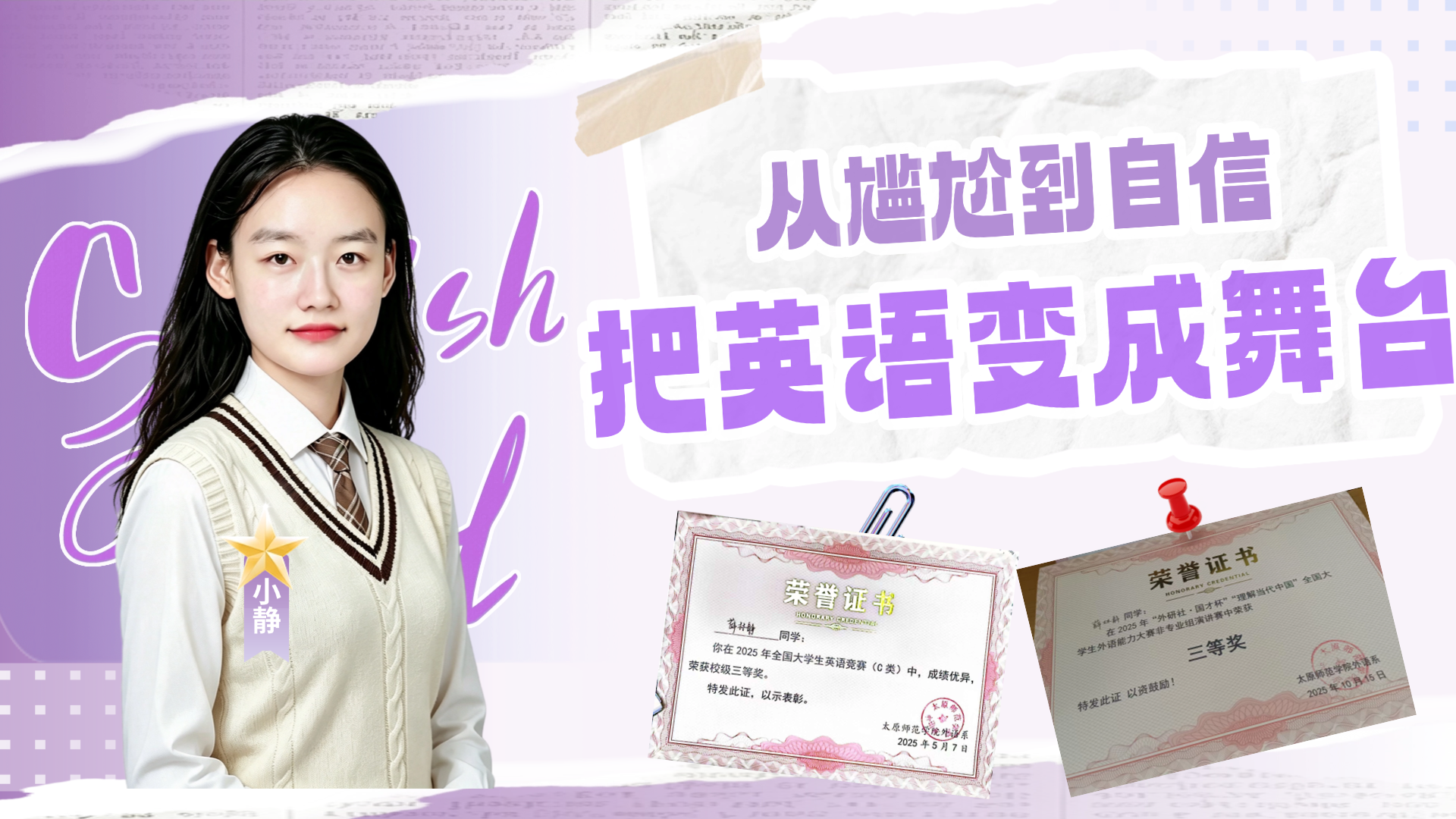 薛林静｜大三 化学师范专业视频封面