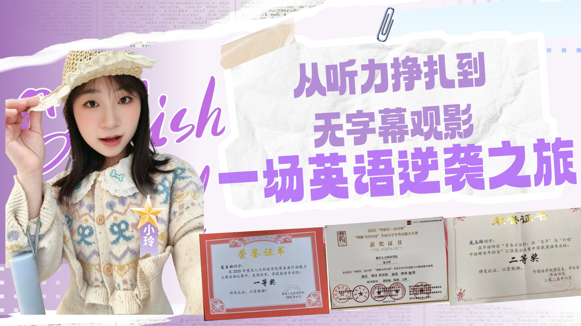 龙玉玲｜大一 英语专业视频封面