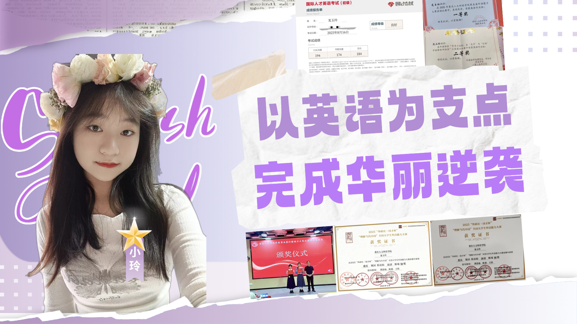 龙玉玲|大二 英语专业视频封面