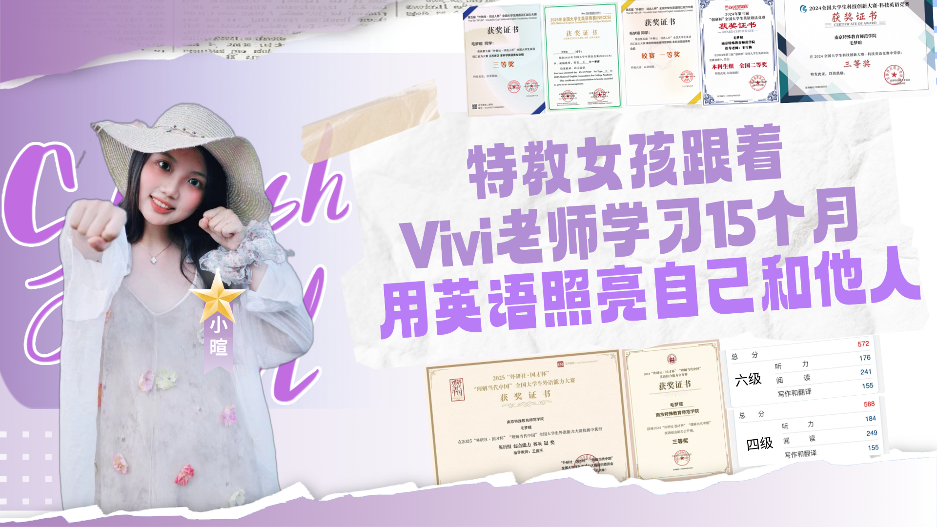毛梦暄|大二 特殊教育专业视频封面