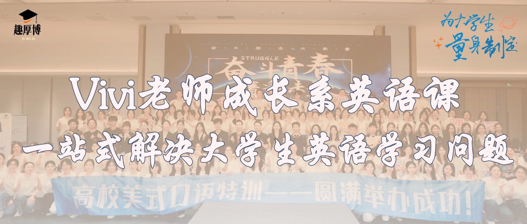 Vivi老师成长系英语｜一站式解决所有大学生英语学习问题