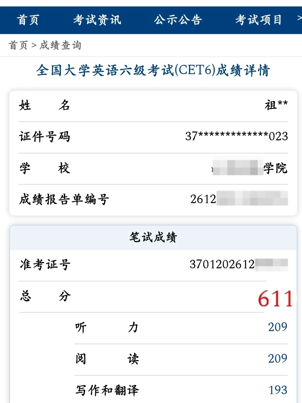 550以上成绩单.png
