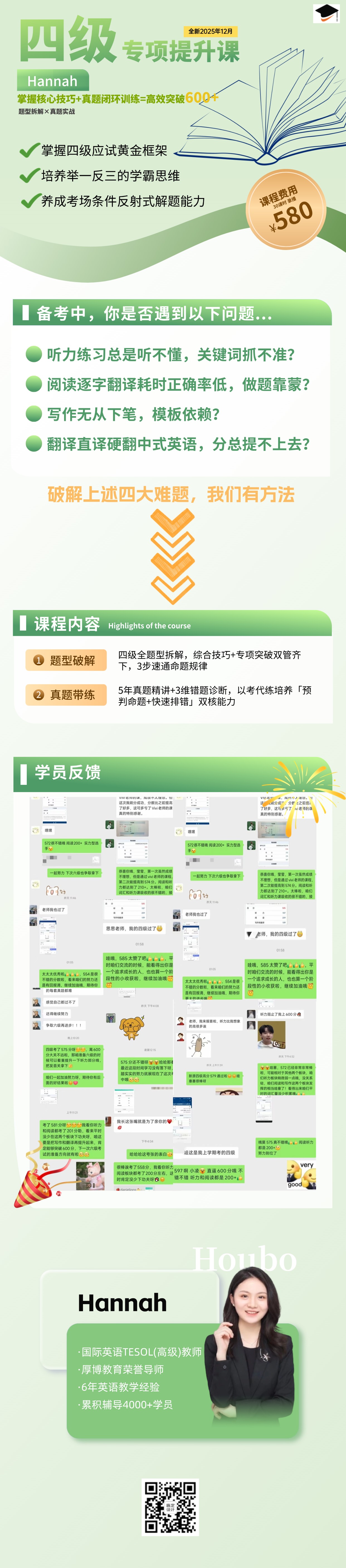 四级专项提升课2025.12.jpg