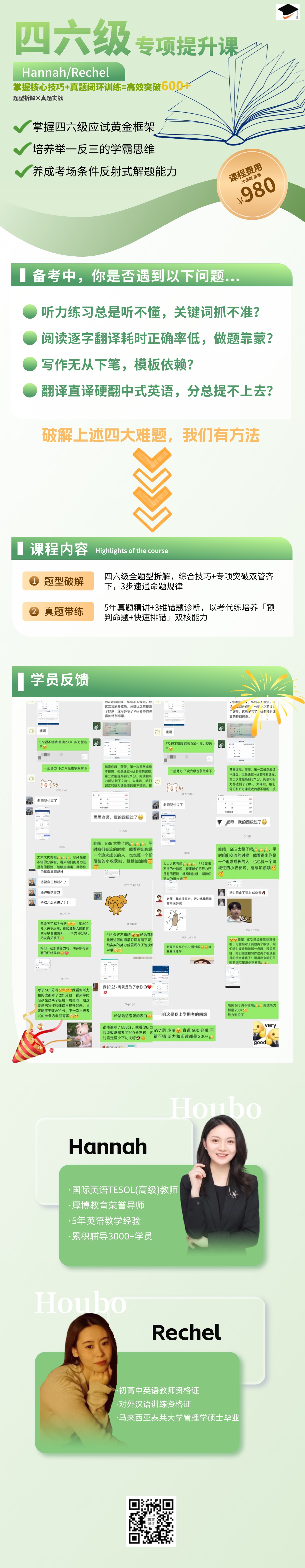 总 四六级专项提升课.jpg