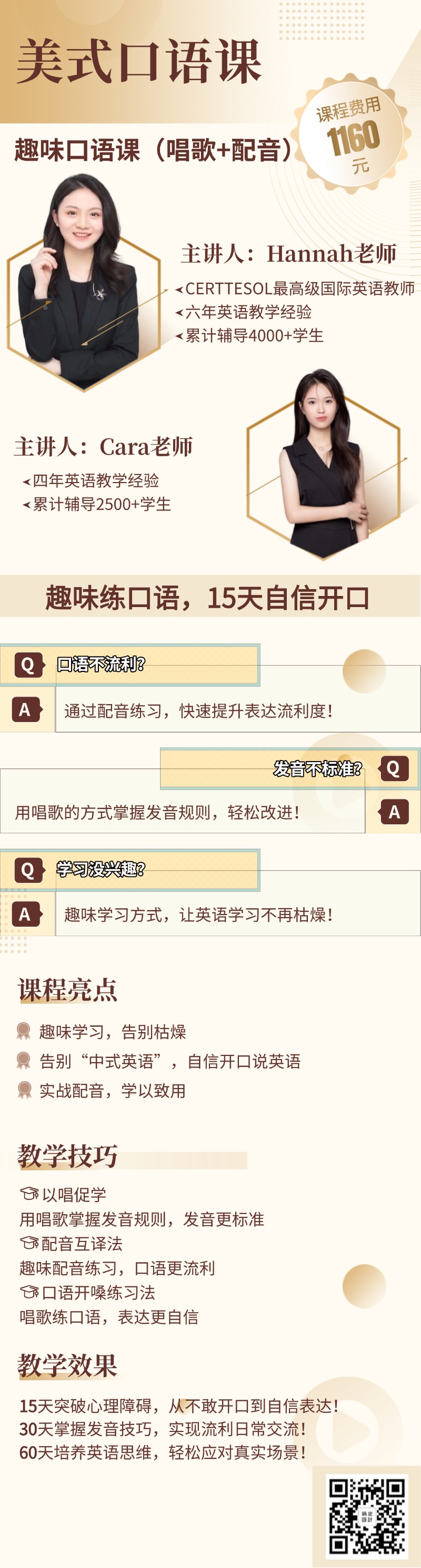 趣味口语课（唱歌+配音）.jpg