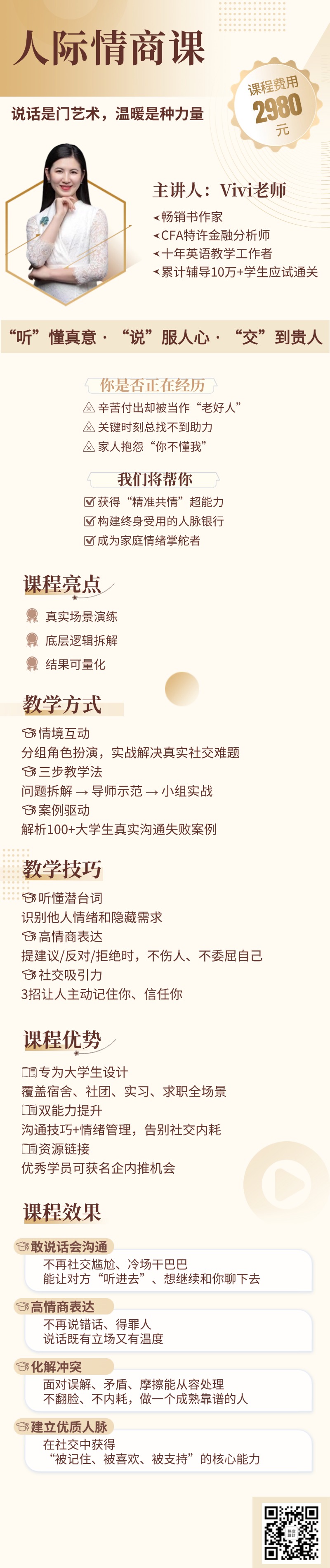 人际情商.jpg