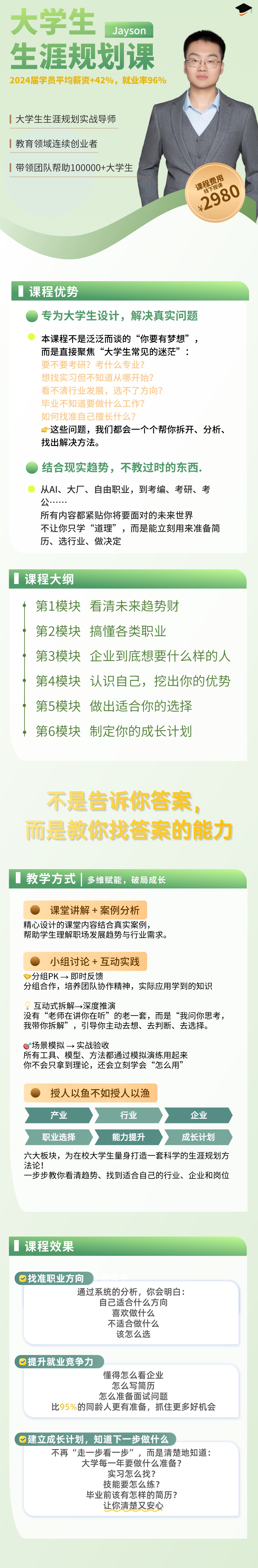 4.16生涯规划课程海报.jpg