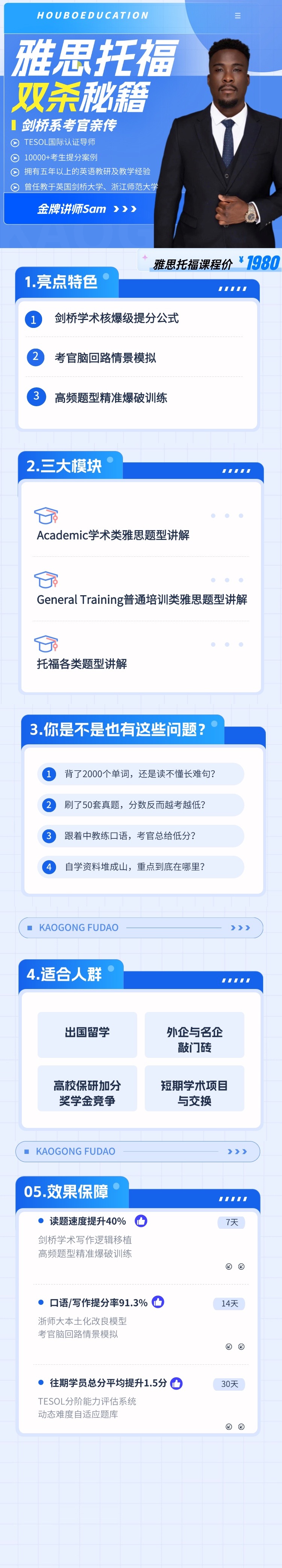 雅思托福Sam老师海报(1).jpg