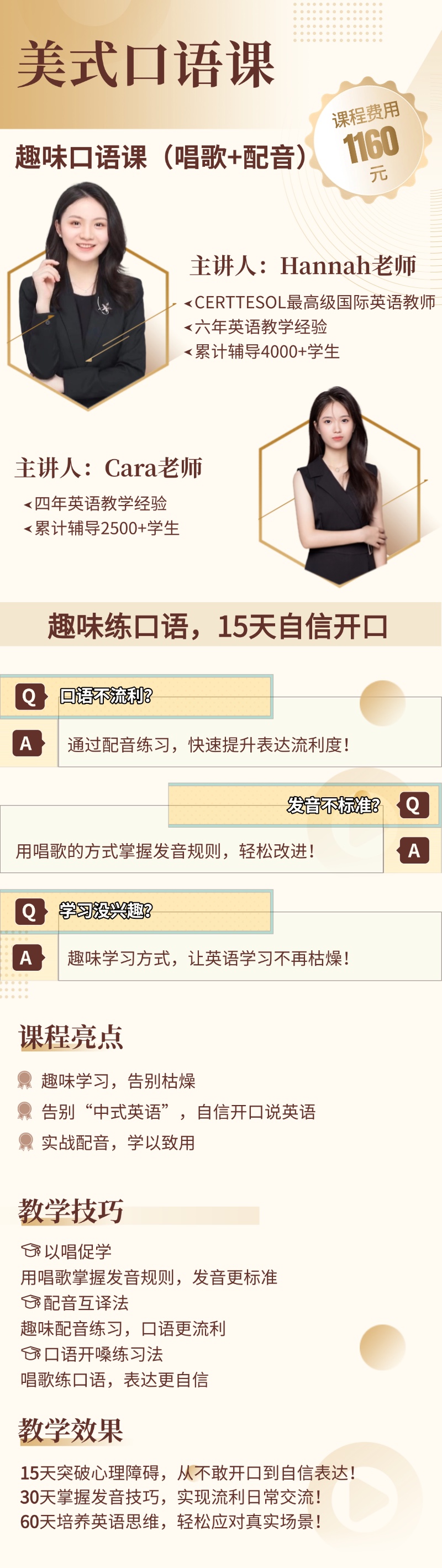 美式口语课-趣味口语课（唱歌+配音）.jpg