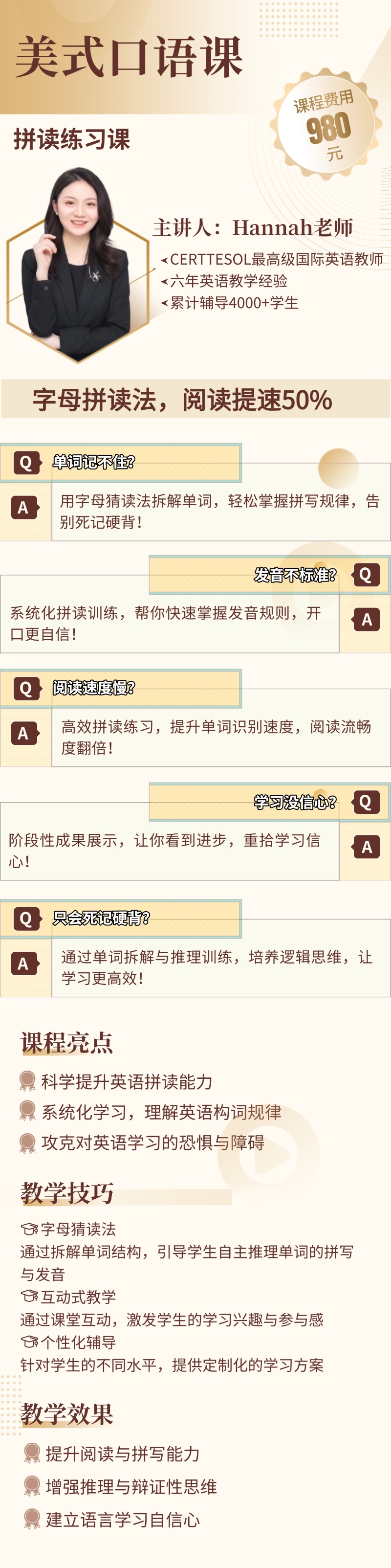 美式口语课-拼读练习课.jpg