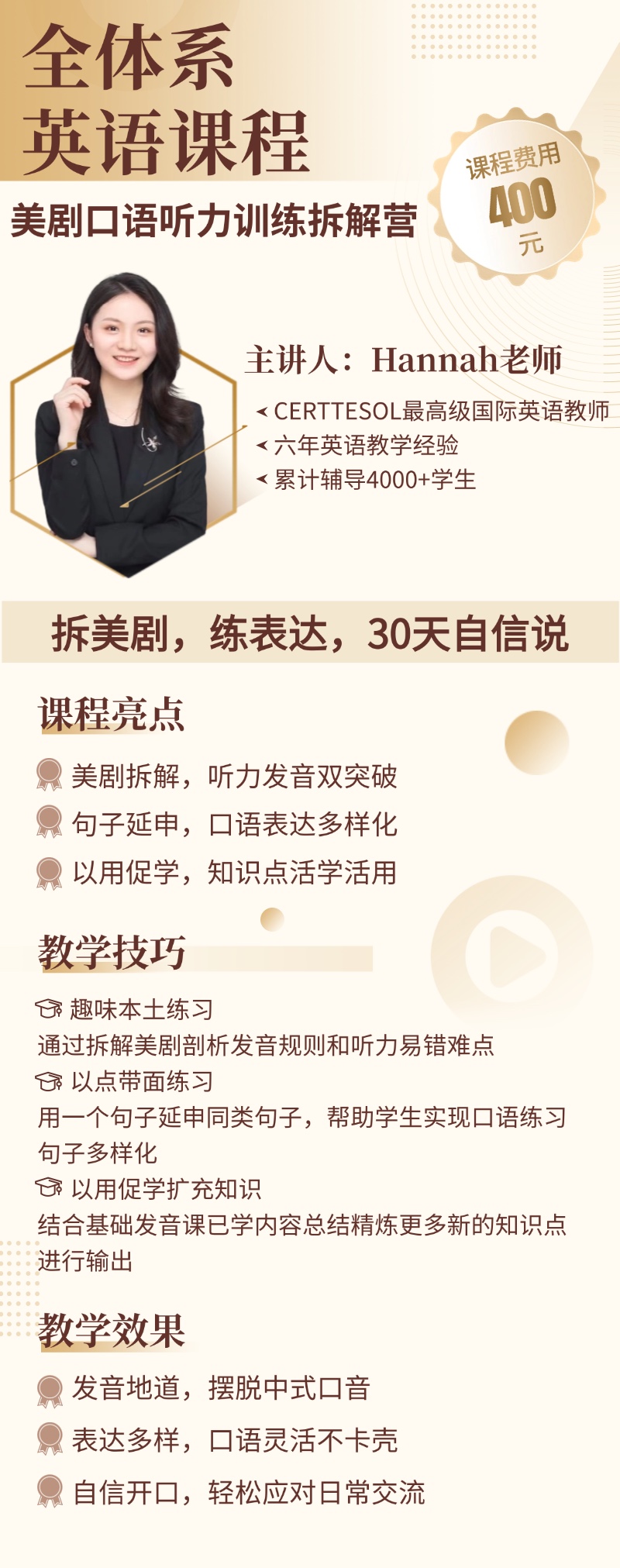 全体系英语课程-美剧口语听力训练拆解营.jpg