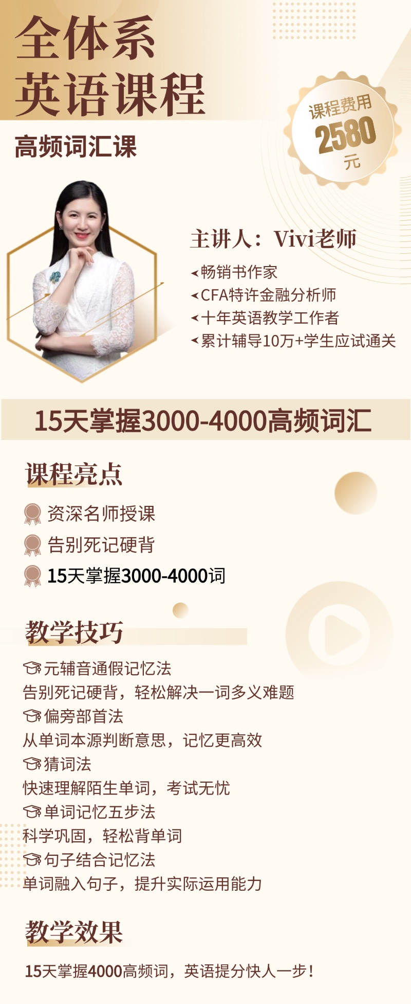 全体系英语课程-高频词汇课.jpg