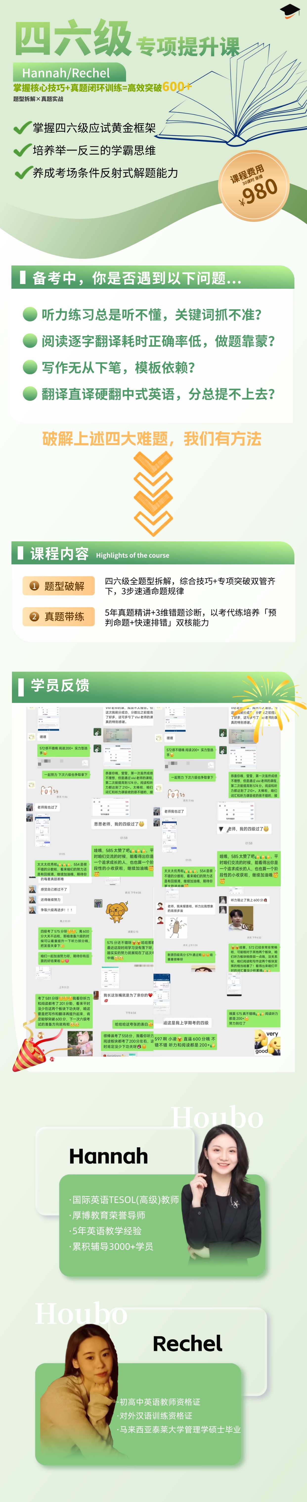 总 四六级专项提升课.jpg