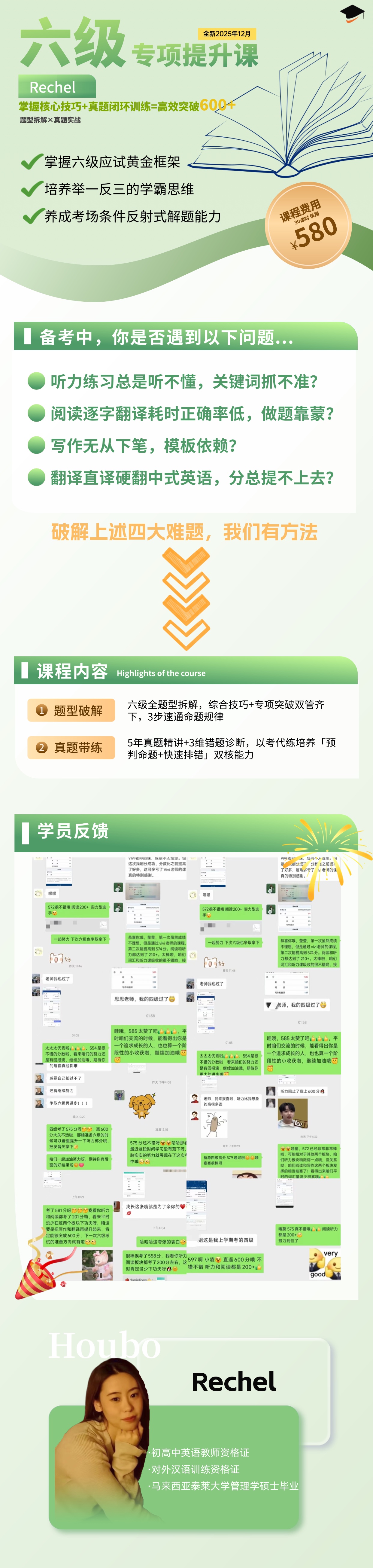 六级专项提升课2025.12.jpg