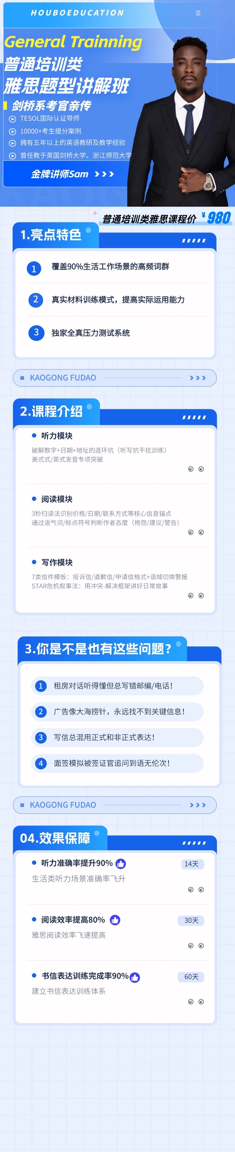 雅思托福Sam老师海报(1)-3.jpg