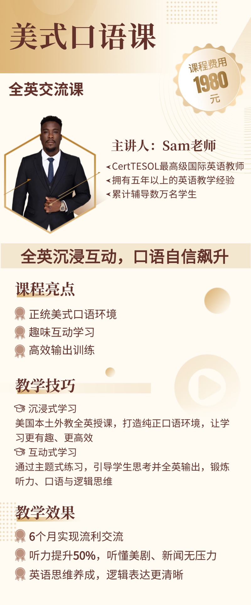 美式口语课-全英交流课.jpg