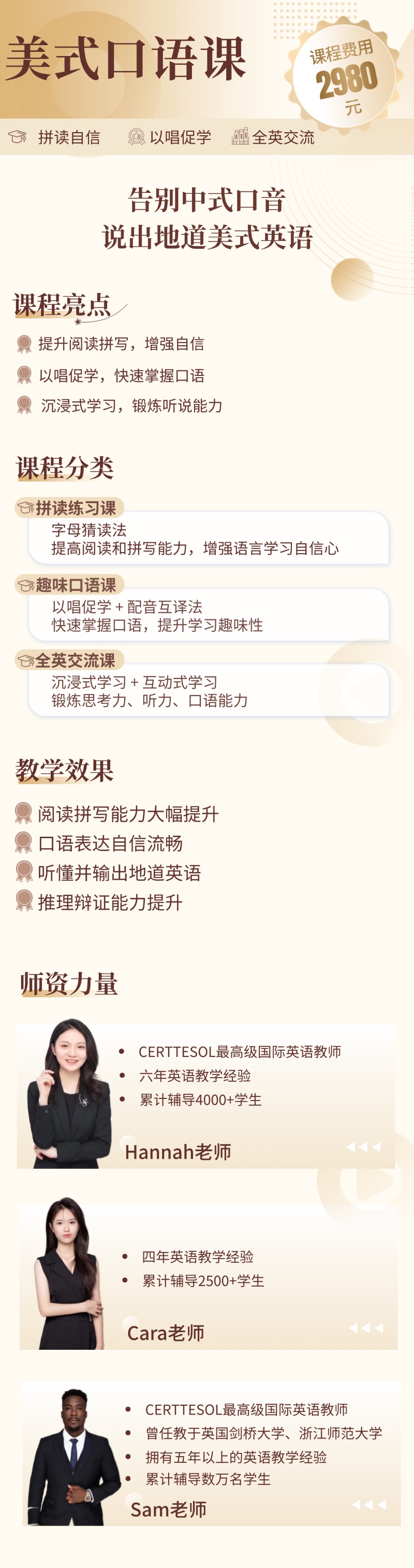 美式口语课-整体.jpg