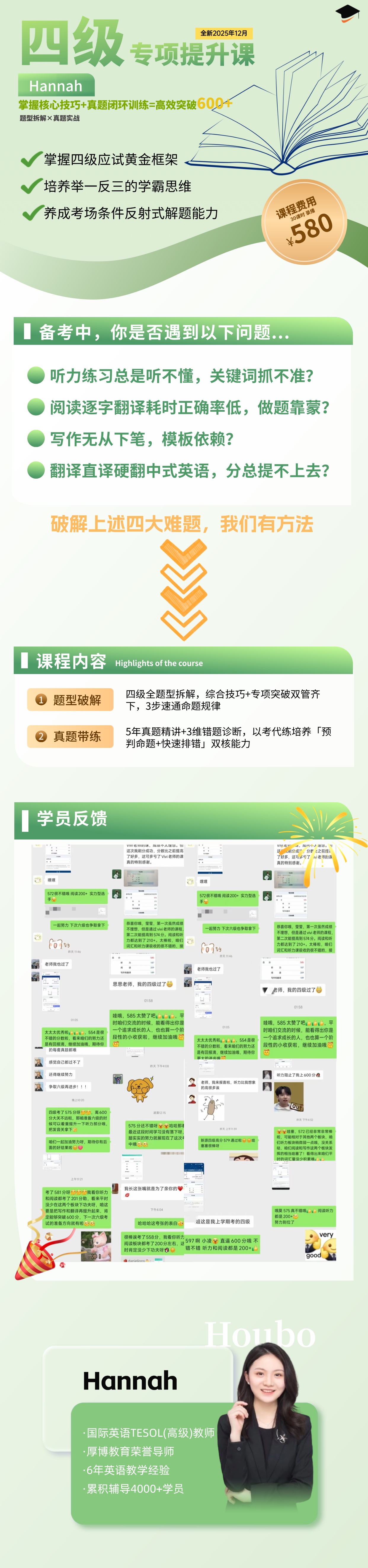 四级专项提升课2025.12.jpg