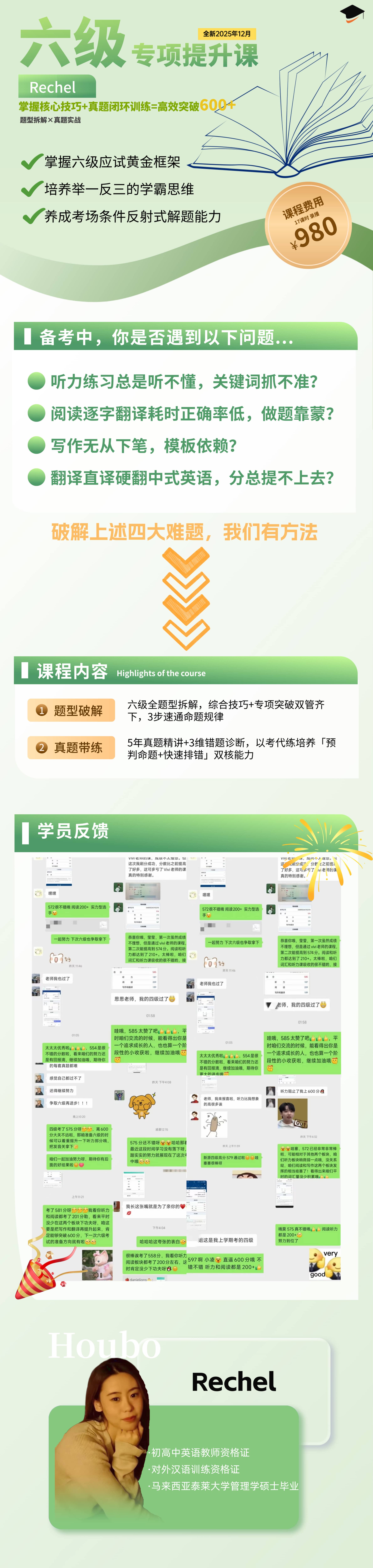 1761453429978224.jpg 六级专项提升课2025.12(1).jpg