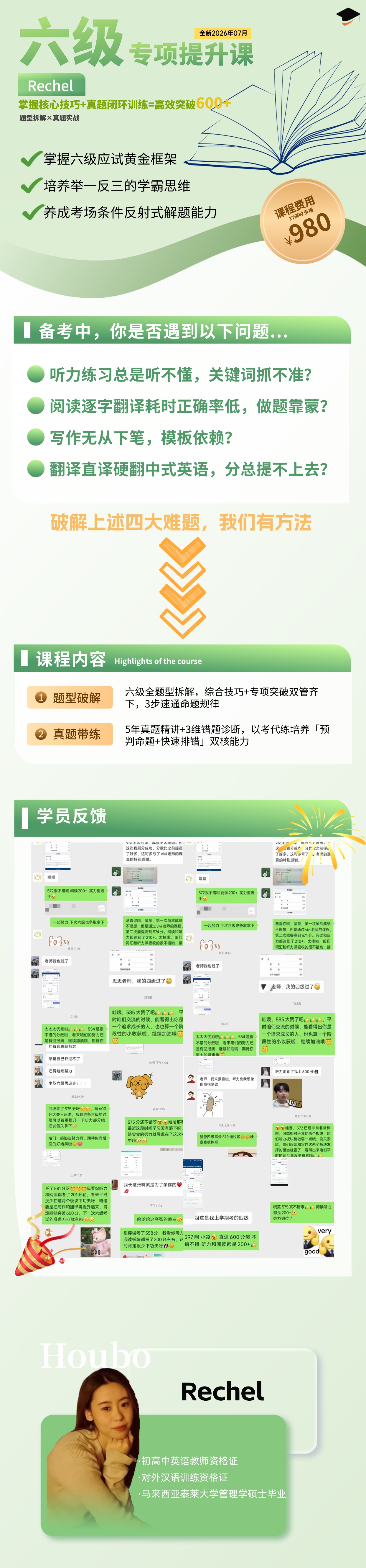 六级专项提升课2026.7.jpg